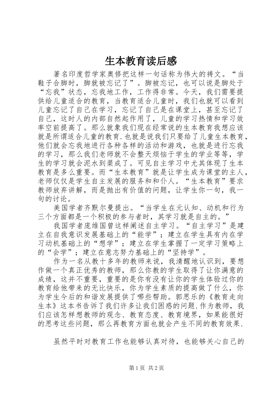 2024年生本教育读后感_第1页
