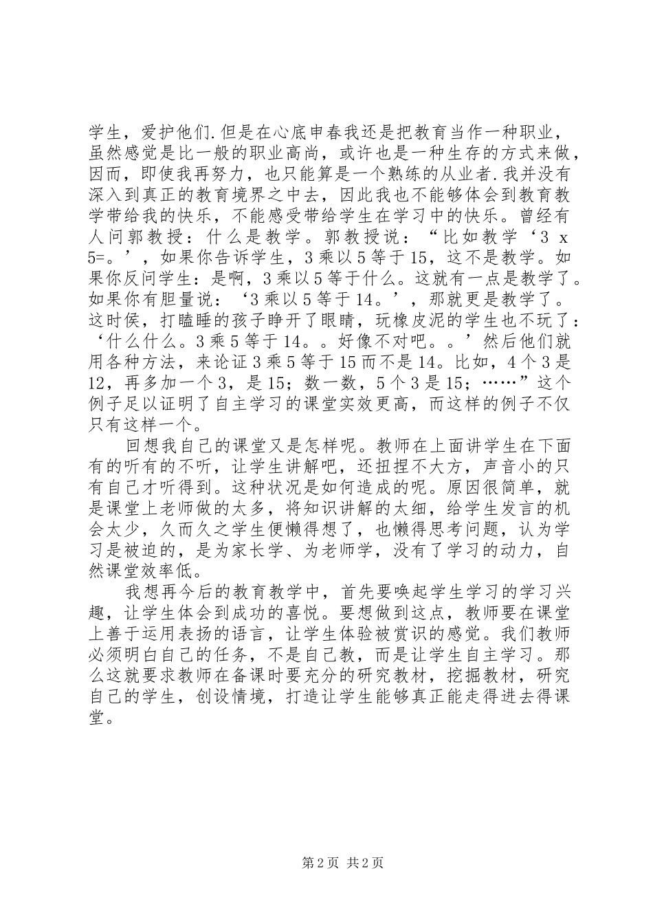 2024年生本教育读后感_第2页