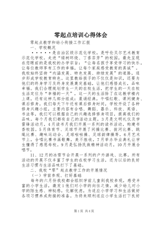 2024年零起点培训心得体会