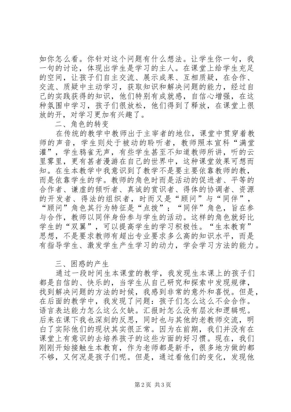 2024年生本教育改革心得体会_第2页