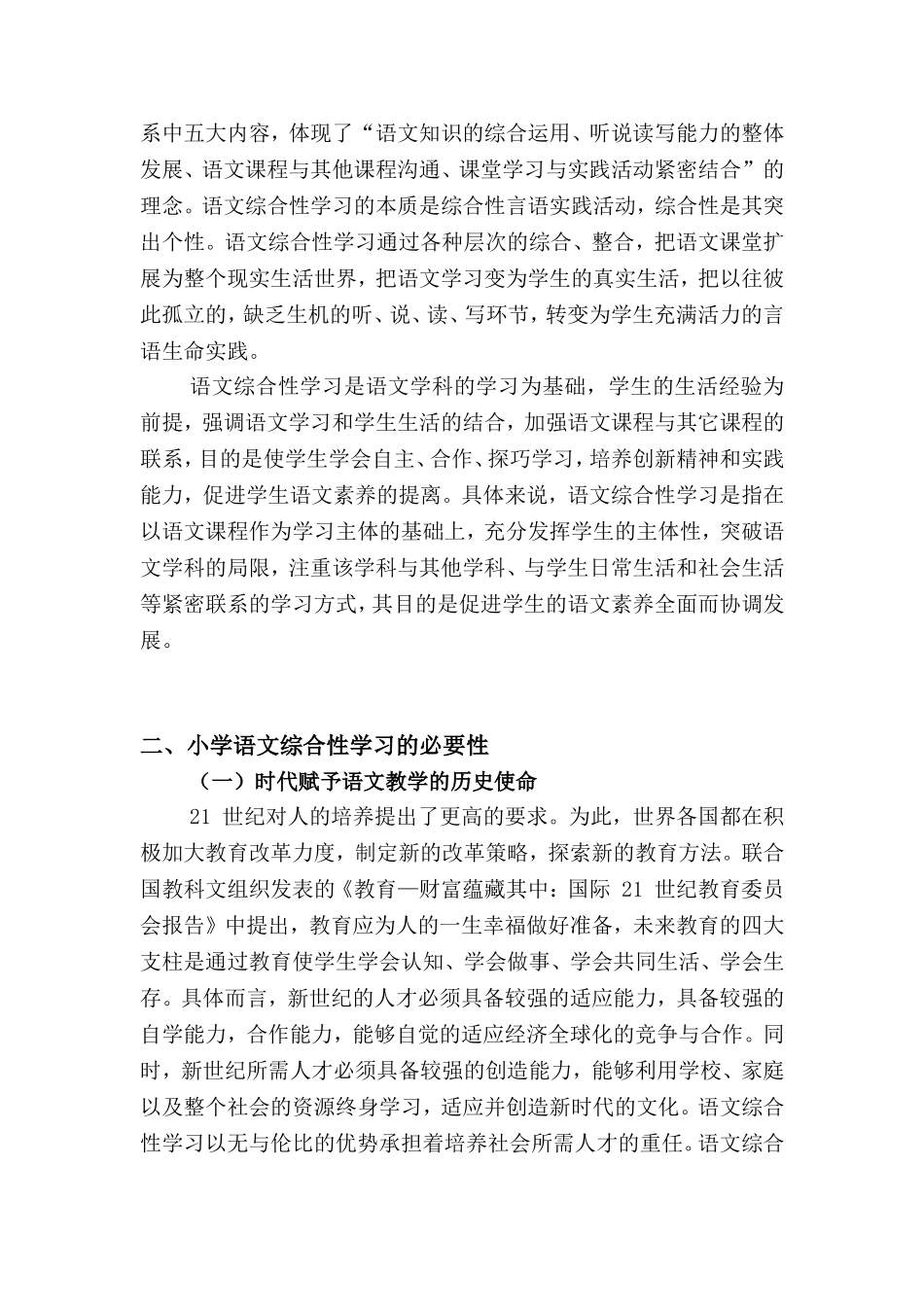 易亚群，巧用教学策略，发挥小学语文综合性学习魅力  教育教学专业_第3页