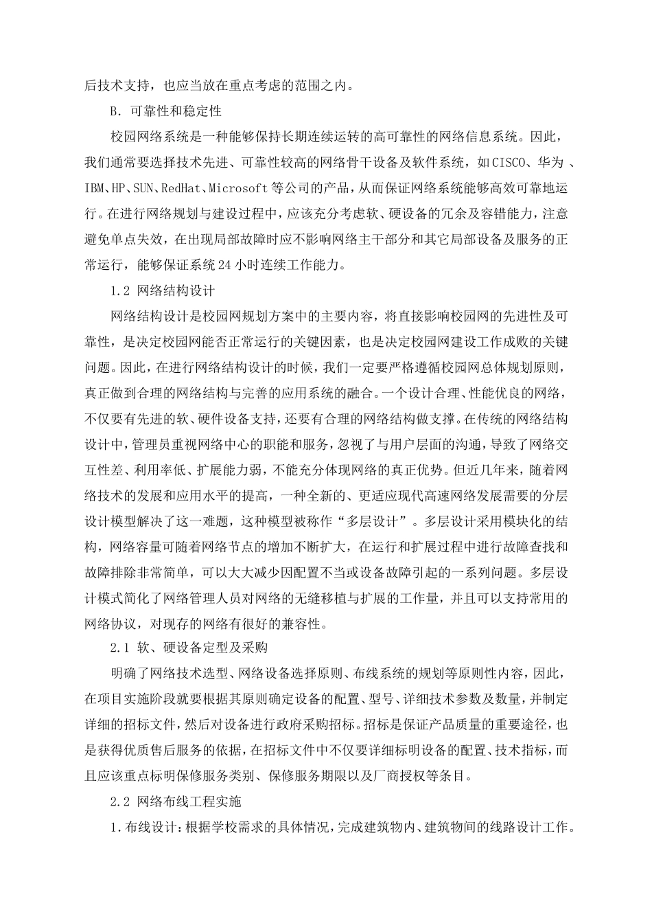 中小学校园网的规划与应用分析研究 计算机专业_第2页