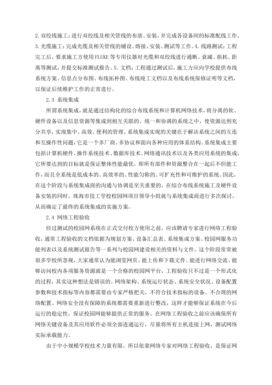 中小学校园网的规划与应用分析研究 计算机专业_第3页