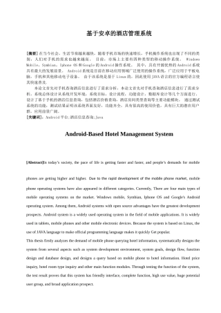 基于安卓的酒店管理系统设计和实现  计算机专业