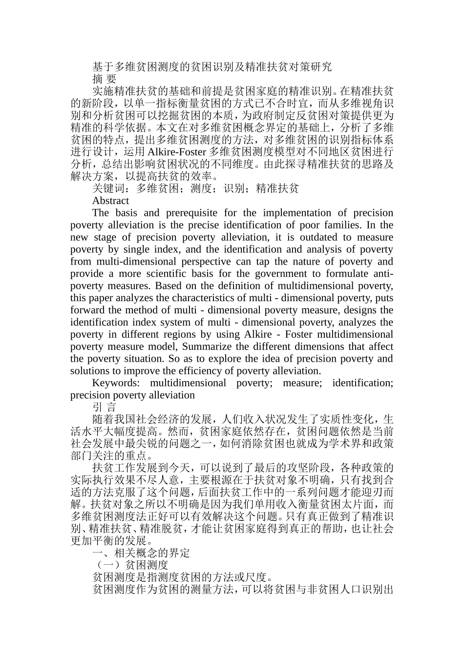微信互动式营销对大学生消费行为的影响——以咸阳师范学院为例  工商管理专业_第1页