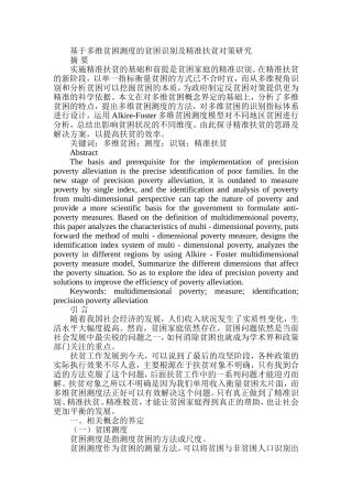 微信互动式营销对大学生消费行为的影响——以咸阳师范学院为例  工商管理专业