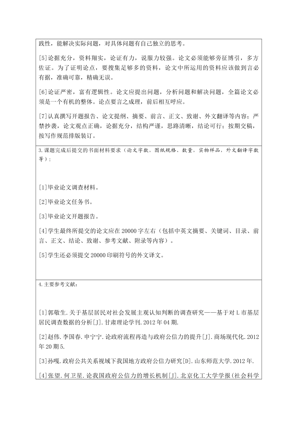 西安市政府公信力现状分析研究  公共管理专业_第2页