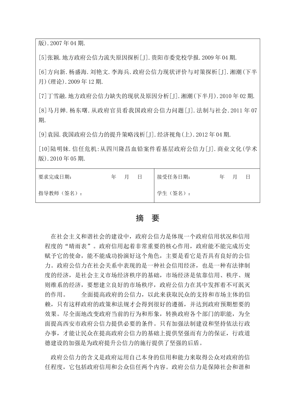西安市政府公信力现状分析研究  公共管理专业_第3页