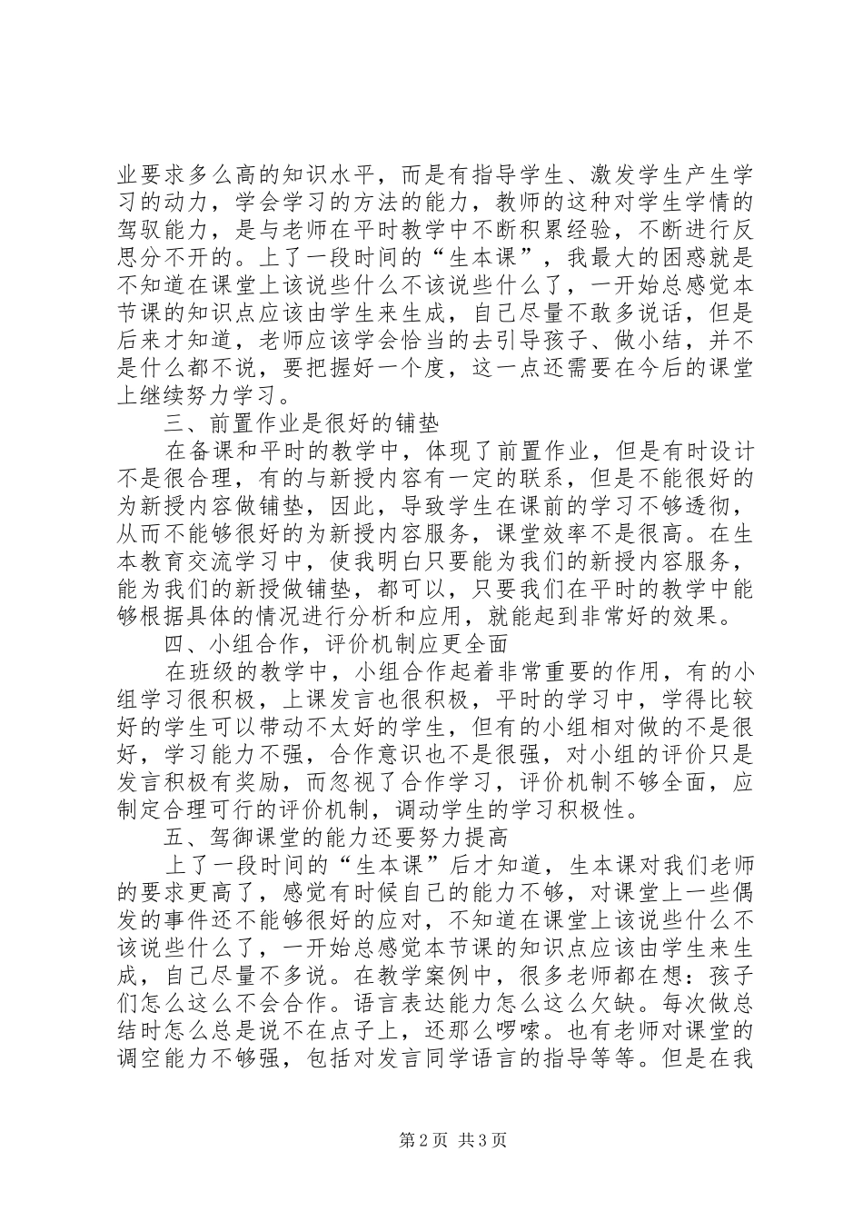 2024年生本教育工作总结_第2页