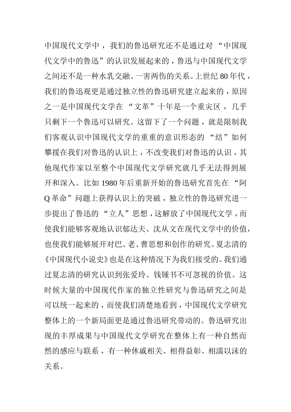 中国现代文学中的鲁迅研究分析 汉语言文学专业_第2页