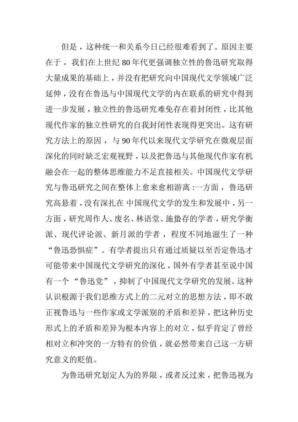 中国现代文学中的鲁迅研究分析 汉语言文学专业_第3页