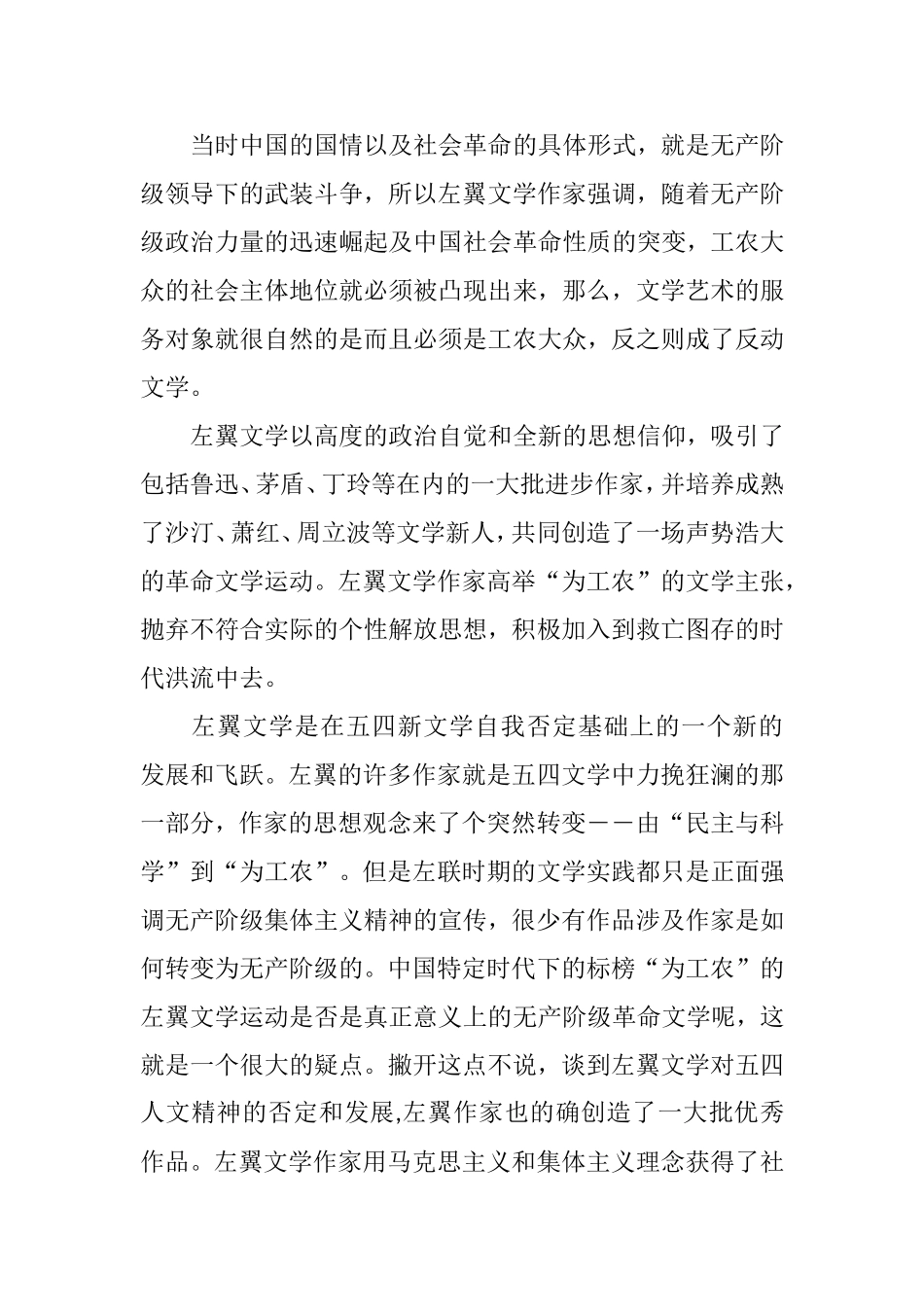 中国现代左翼文学视野下的夏衍创作研究 文学专业_第2页