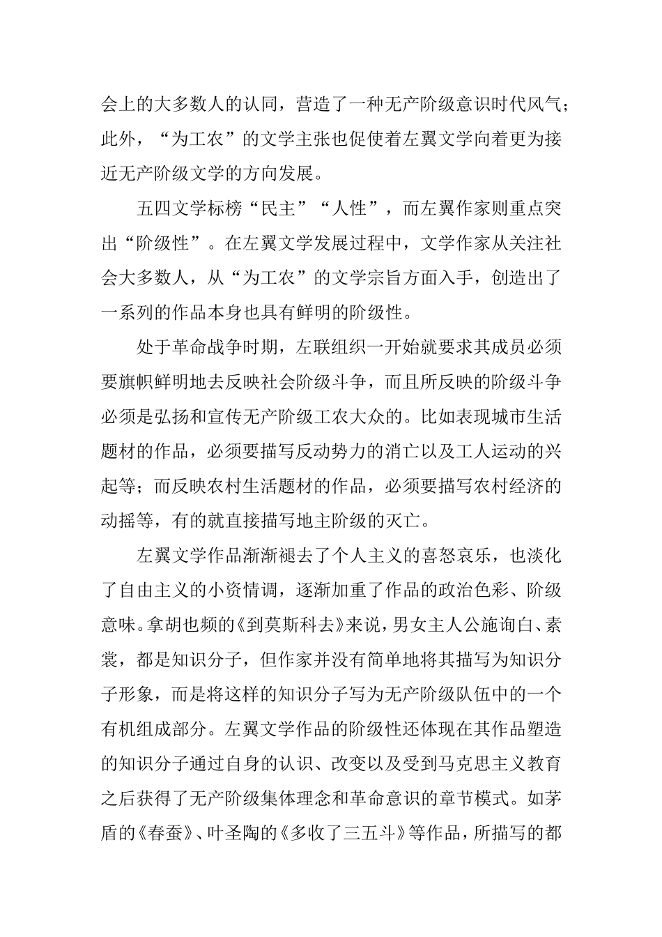 中国现代左翼文学视野下的夏衍创作研究 文学专业_第3页