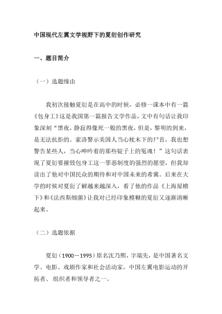 中国现代左翼文学视野下的夏衍创作研究 文学专业