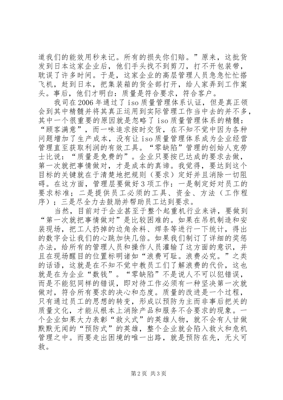 2024年零缺陷质量管理学习体会_第2页