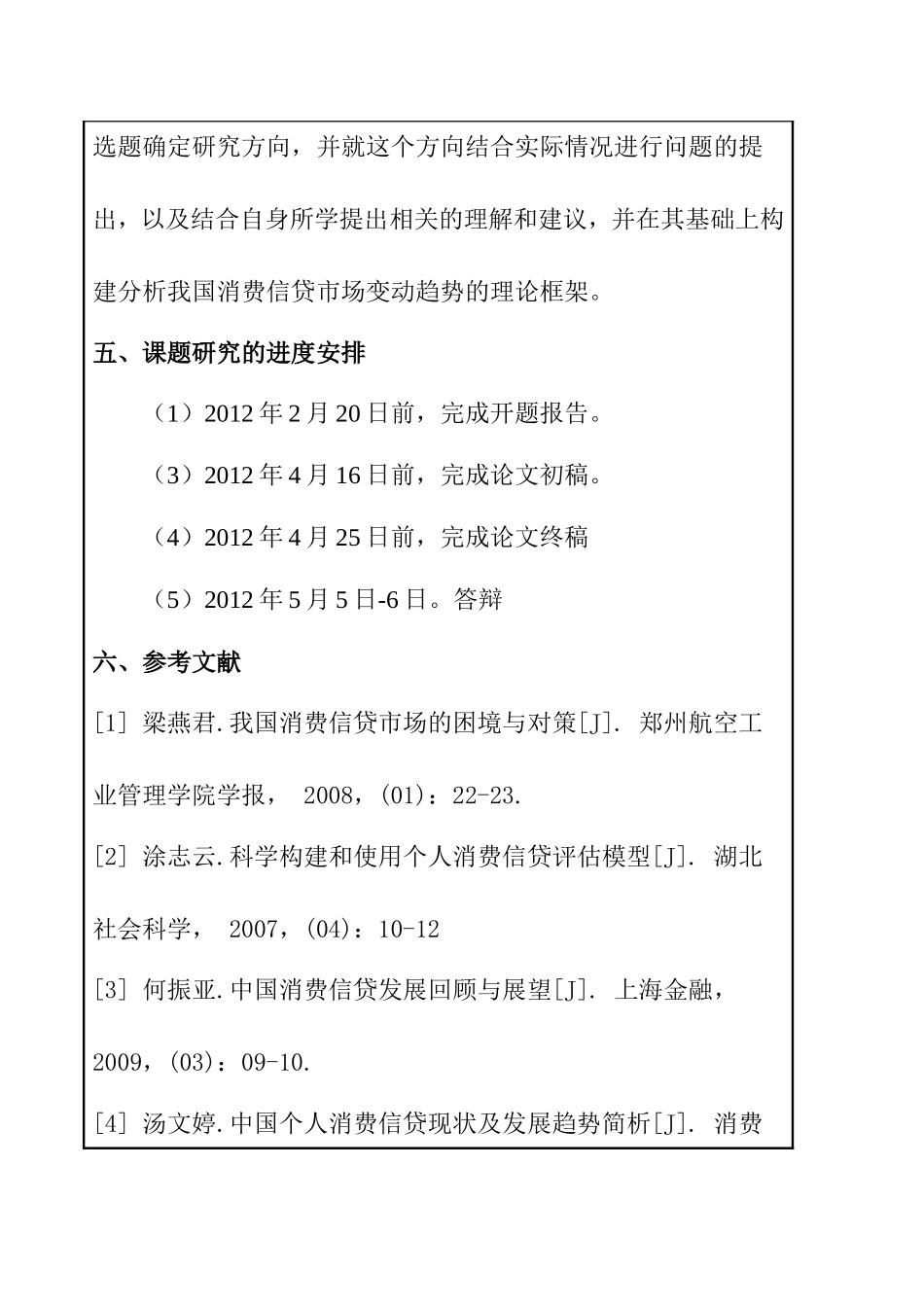 中国消费信贷市场发展问题及对策  金融学专业 开题报告_第3页