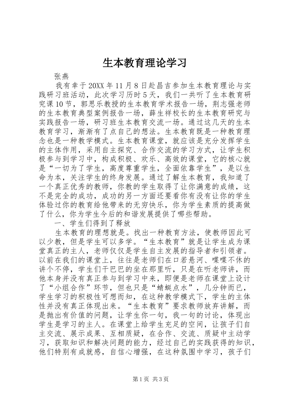 2024年生本教育理论学习_第1页