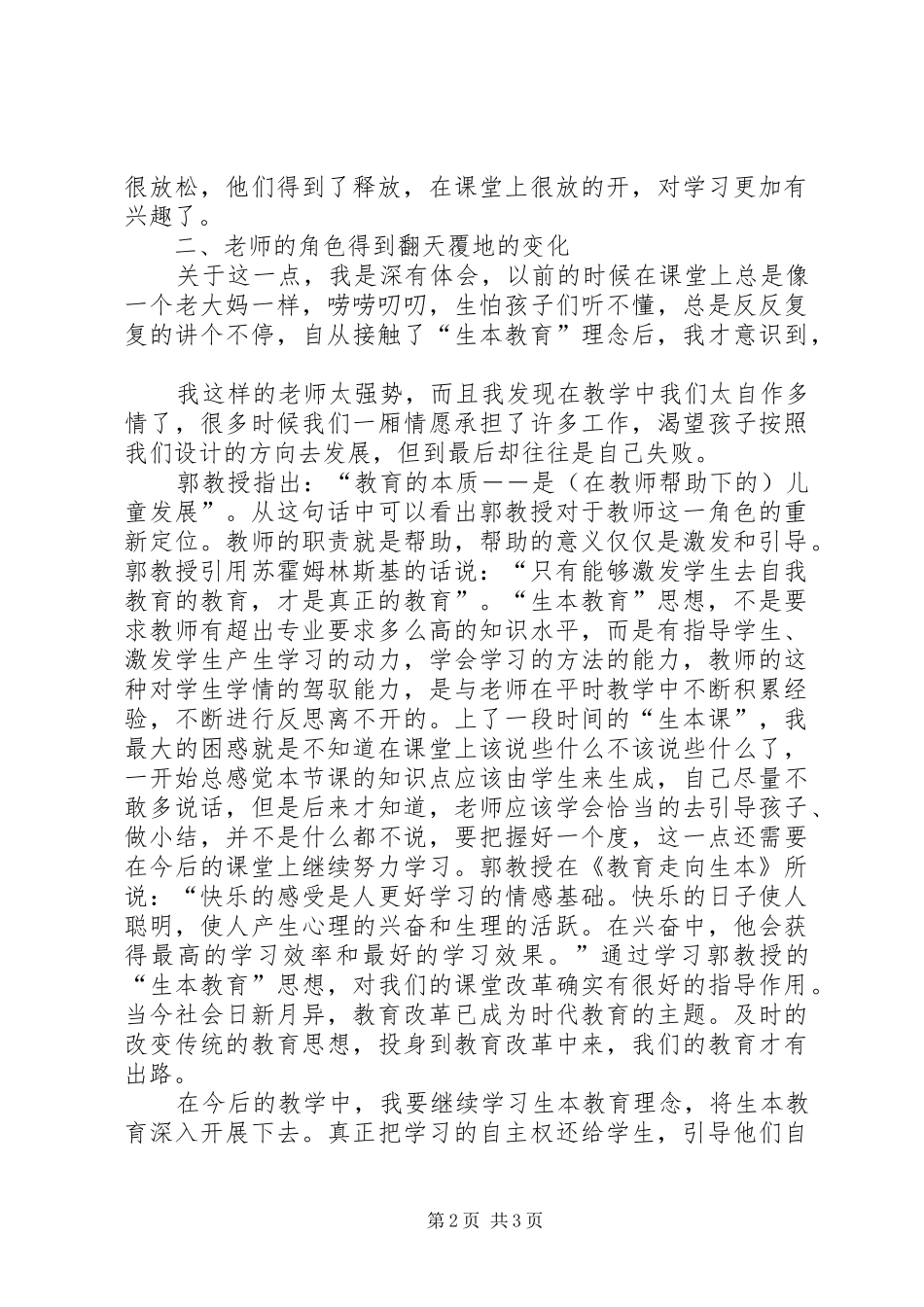 2024年生本教育理论学习_第2页