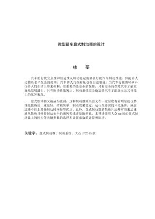 微型轿车盘式制动器的设计和实现  汽车工程专业