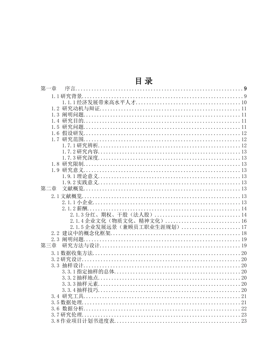 小企业吸引高水平人才问题研究— 以“大澳美术学校”为例  工商管理专业_第3页
