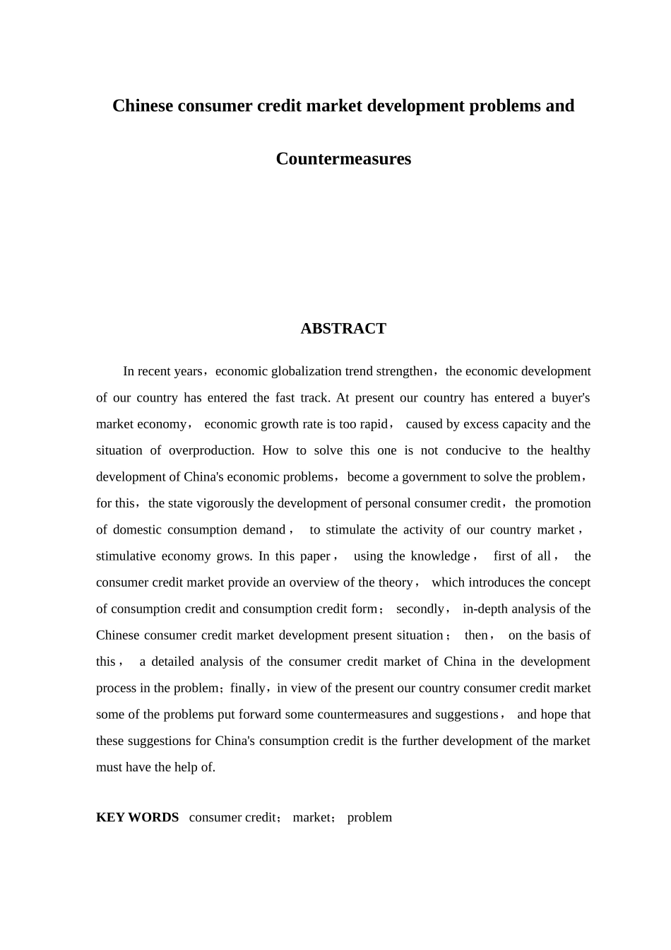 中国消费信贷市场发展问题及对策分析研究 会计学专业_第2页