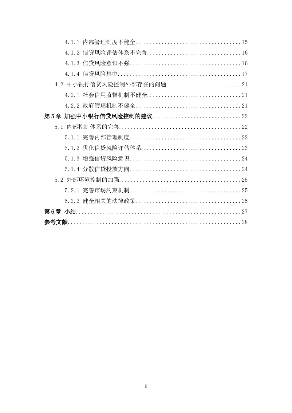 中小银行信贷风险控制问题研究分析  财务管理专业_第2页