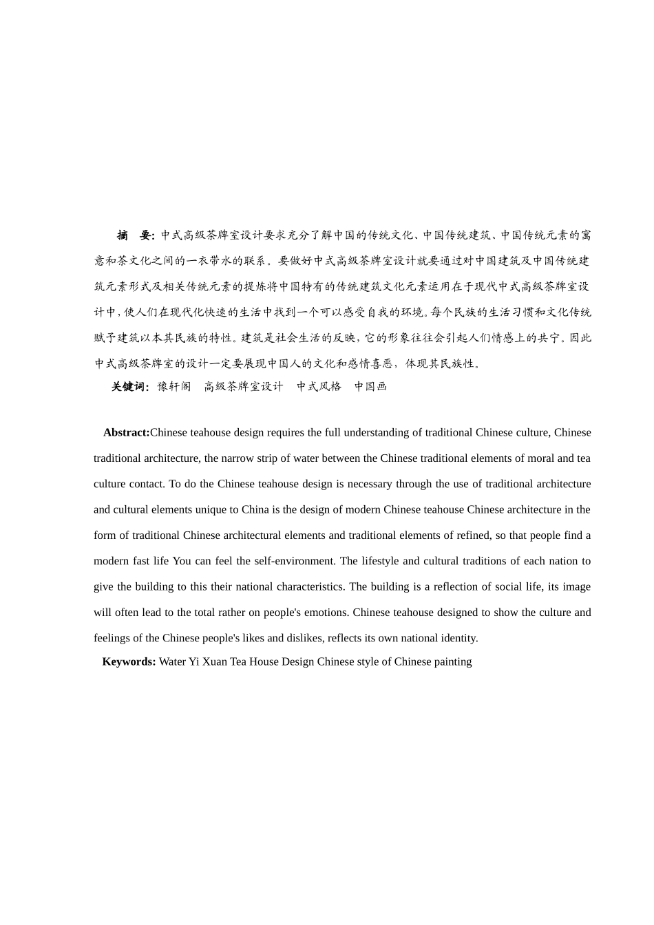 逸轩阁高级茶牌室设计和实现  室内设计专业_第2页