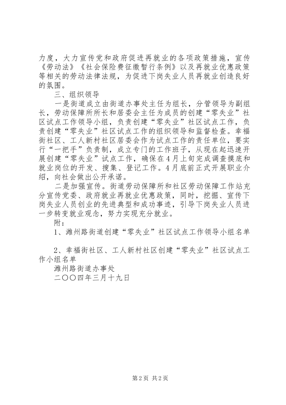 2024年零失业实施方案_第2页