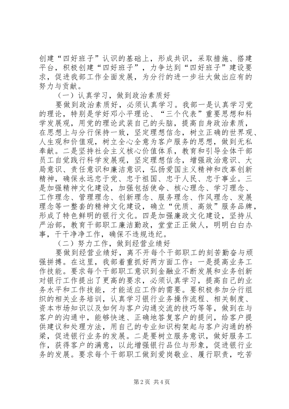 2024年零售部四好建设汇报材料_第2页