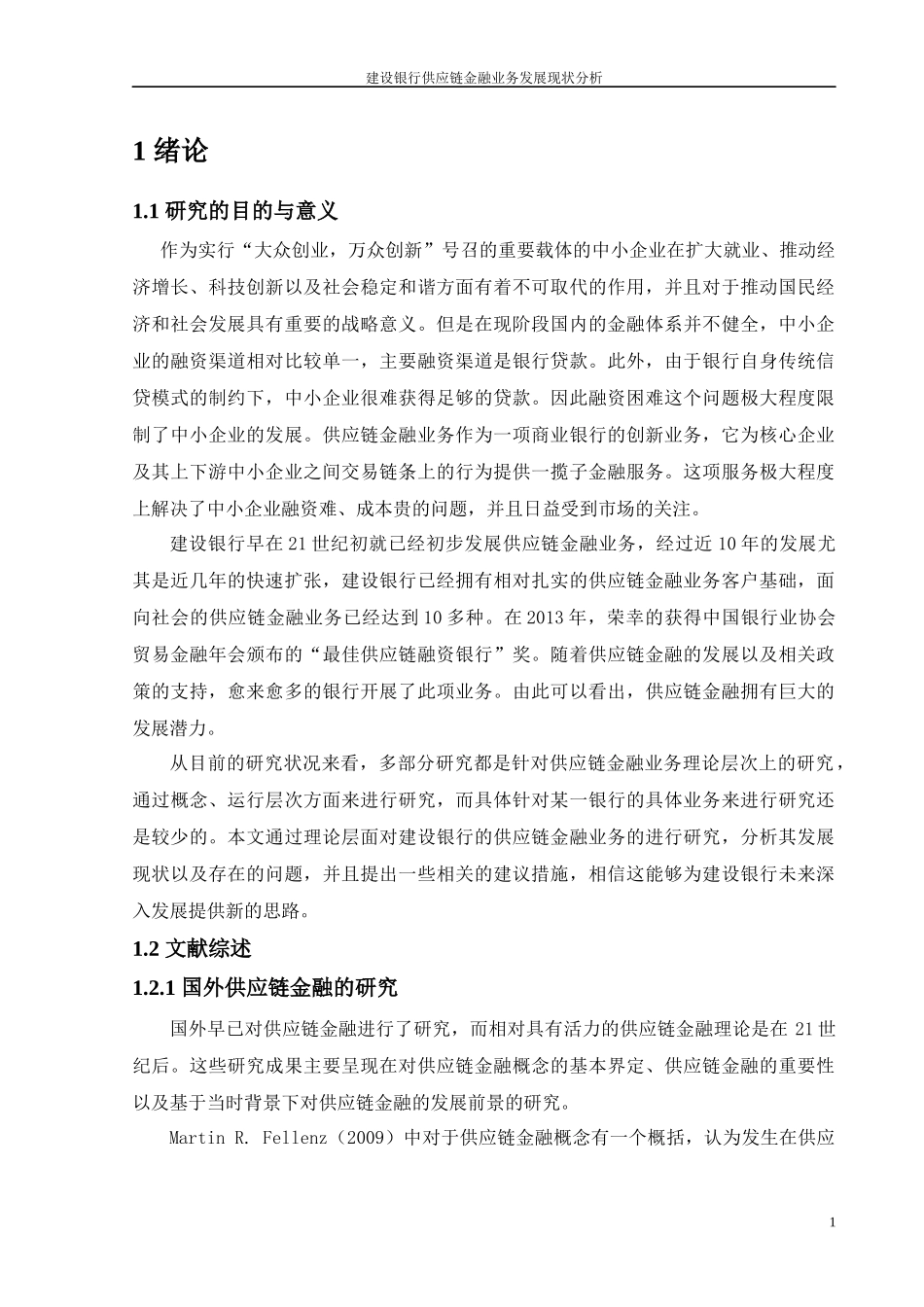 建设银行供应链金融业务发展现状分析  财务管理专业_第1页