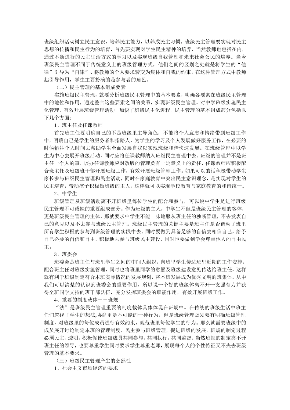 中学班级民主管理路径探析研究  工商管理专业_第2页