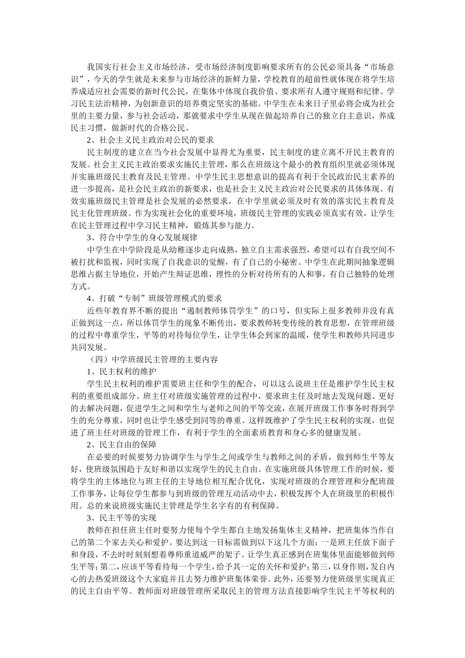 中学班级民主管理路径探析研究  工商管理专业_第3页