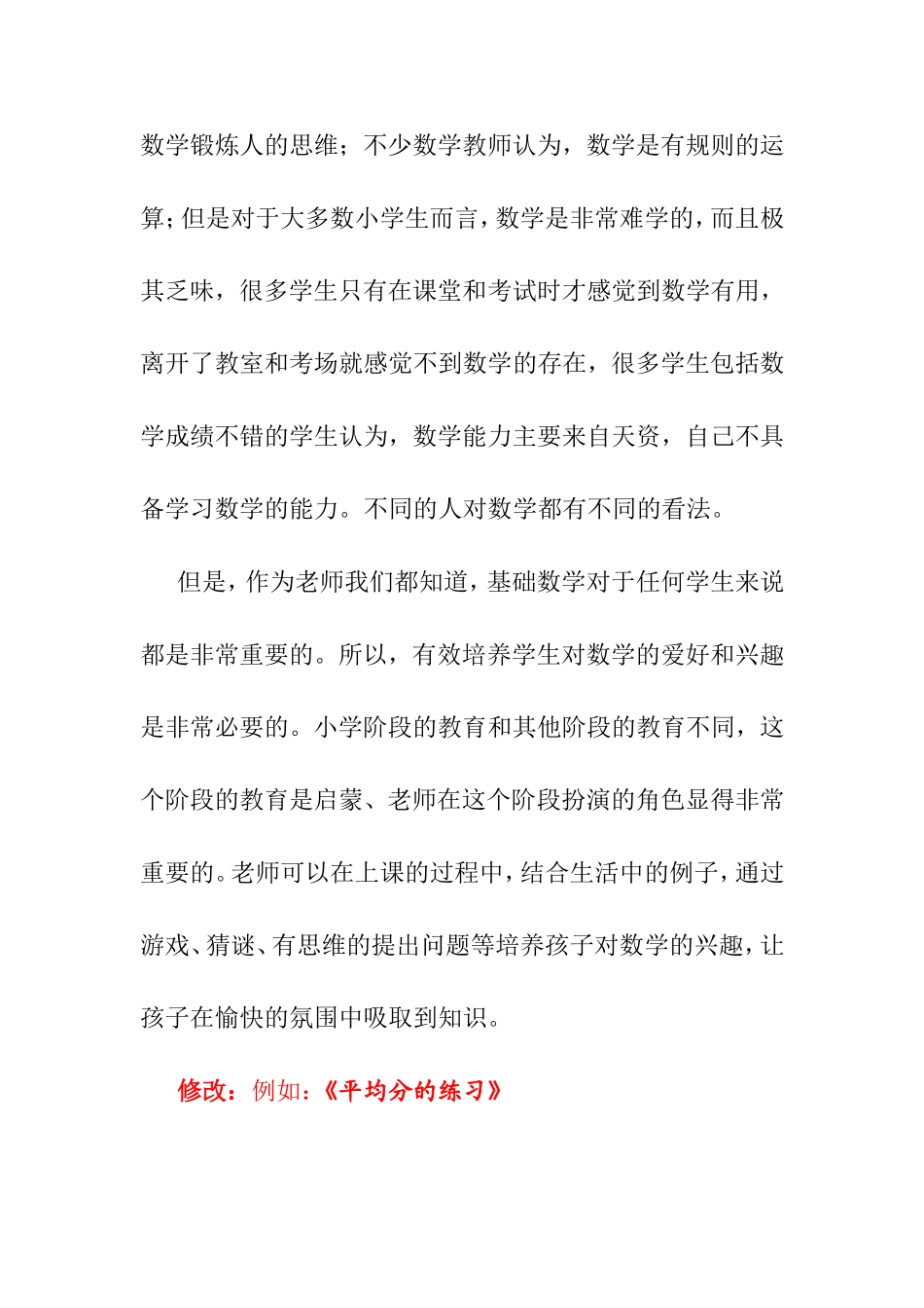 因材施教，还孩子一片蓝天 小学数学案例_第2页