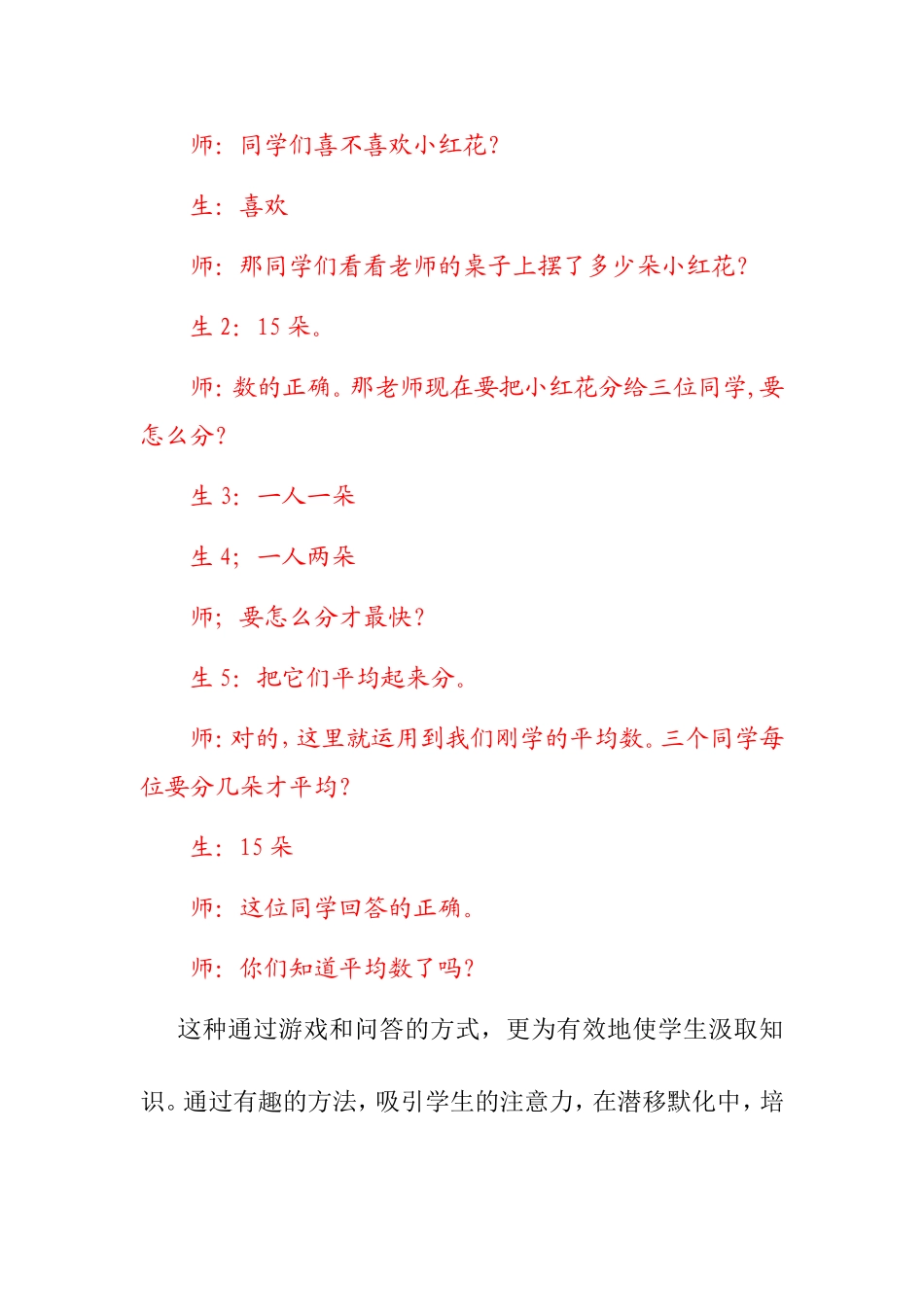 因材施教，还孩子一片蓝天 小学数学案例_第3页