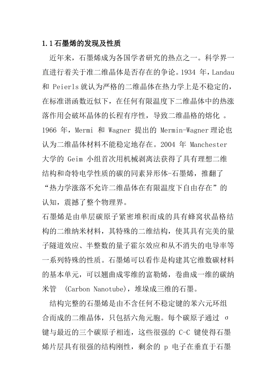 新型石墨烯复合材料的制备及应用  材料科学与工程专业_第2页