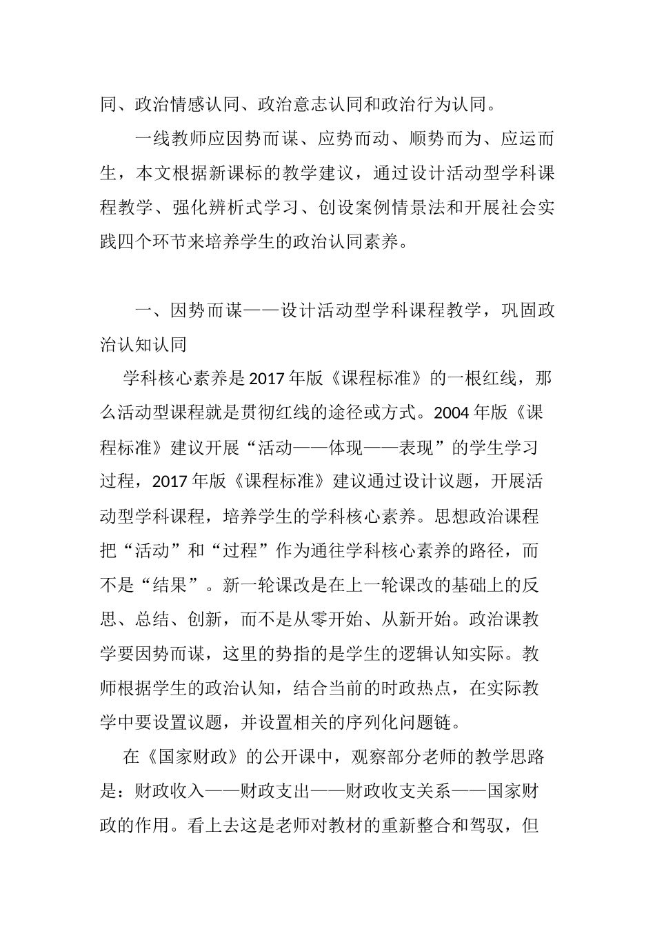 因势而谋、应势而动、顺势而为、应运而生政治认同的培养策略分析研究  公共管理专业_第2页