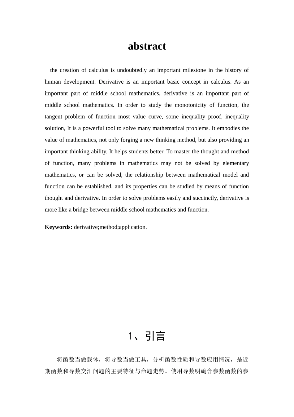 中学导数及其应用分析研究 教育教学专业_第2页