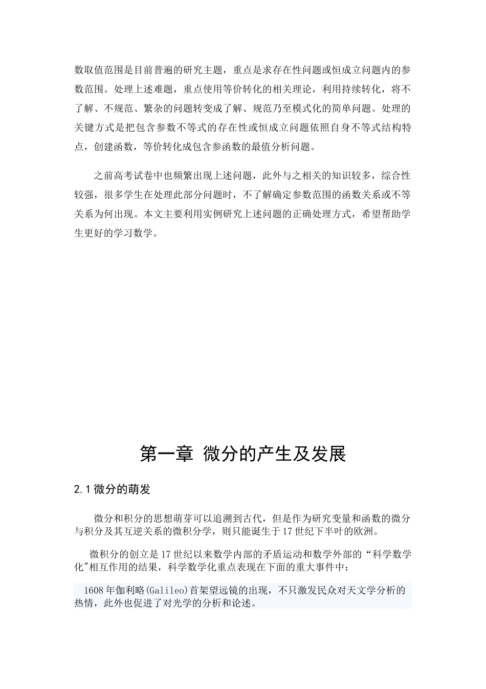 中学导数及其应用分析研究 教育教学专业_第3页