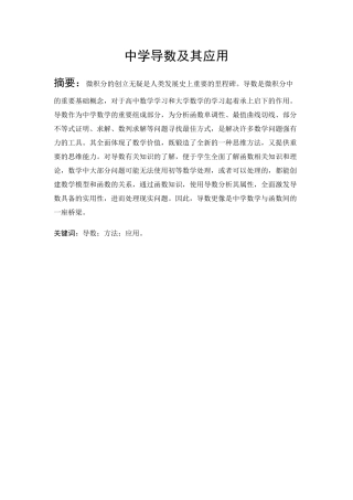 中学导数及其应用分析研究 教育教学专业