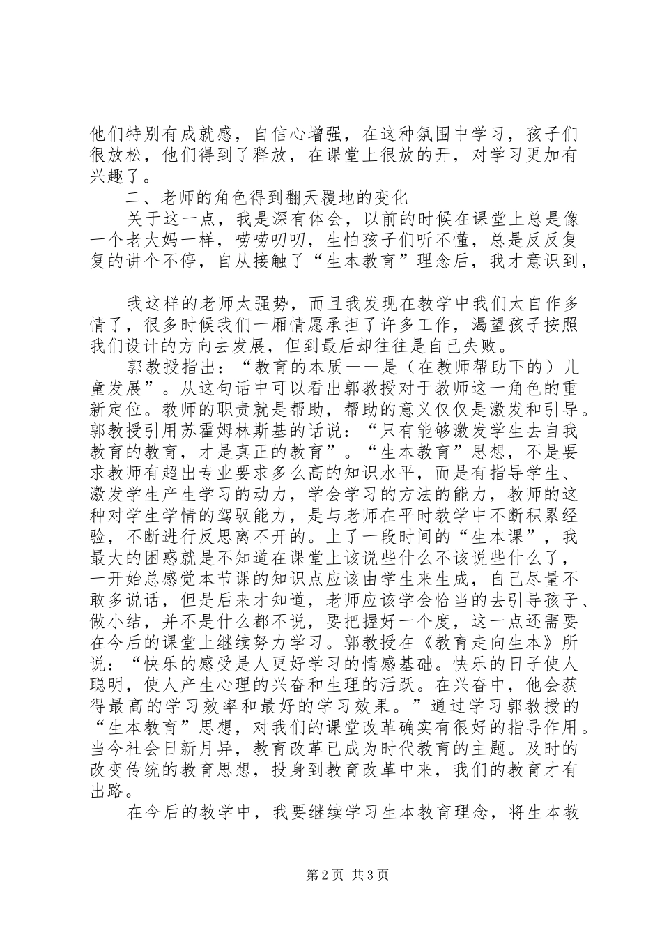 2024年生本教育学习汇报材料_第2页