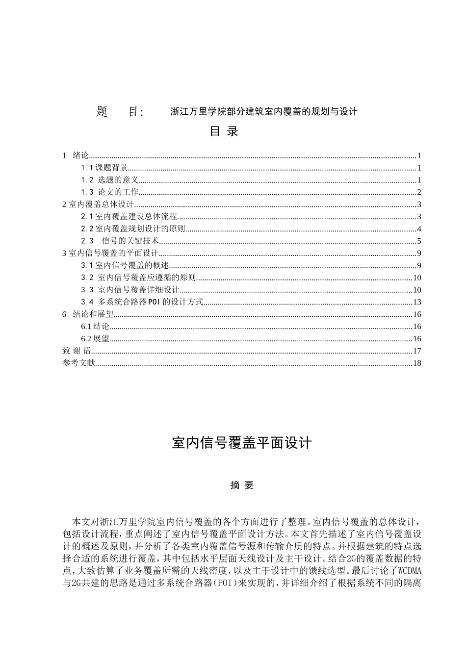学院部分建筑室内覆盖的规划与设计  室内设计专业_第1页
