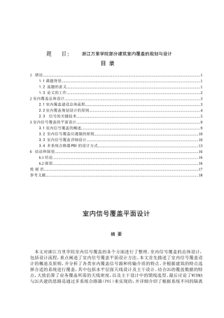 学院部分建筑室内覆盖的规划与设计  室内设计专业