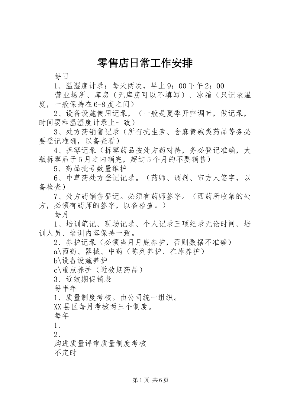 2024年零售店日常工作安排_第1页