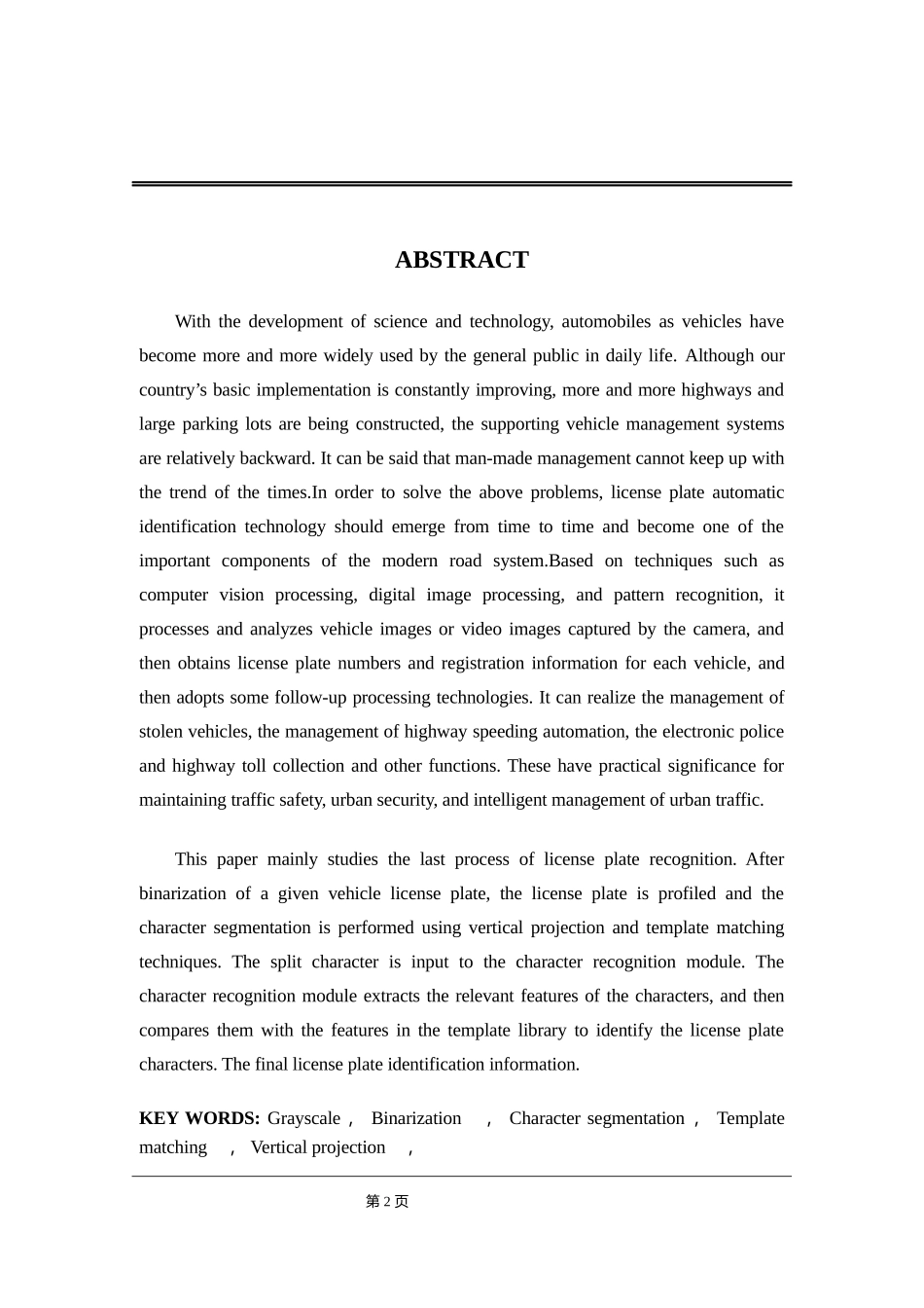 基于半监督学习的车牌识别方法研究  电子信息工程专业_第2页