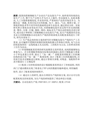 阴极铜板自动包装生产线设计和实现 机械制造专业