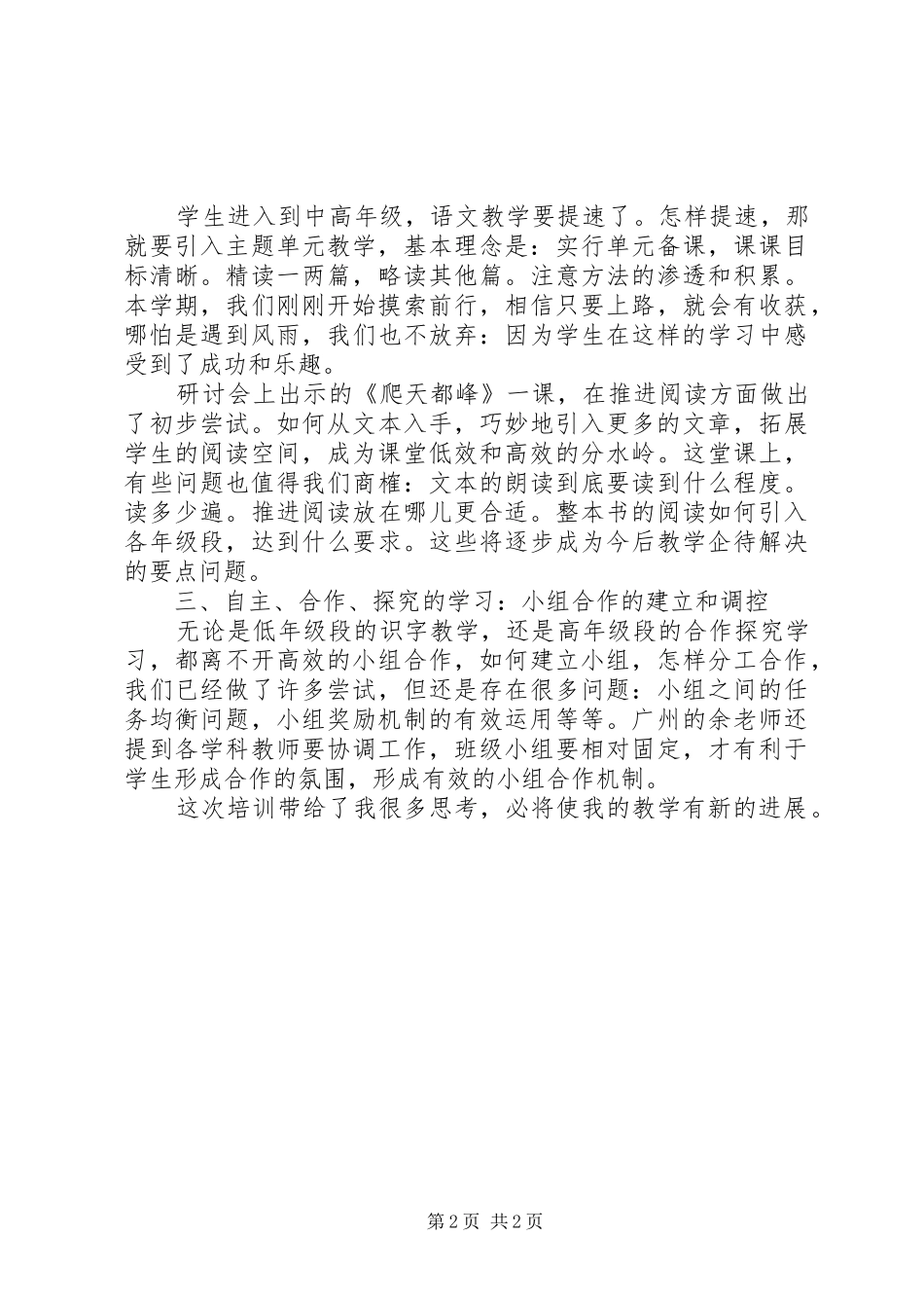 2024年生本教育学习培训体会_第2页