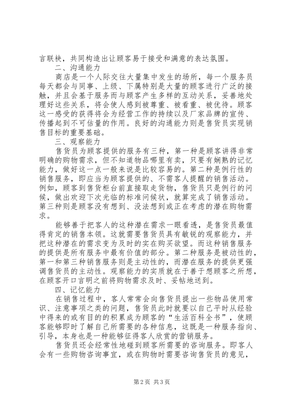 2024年零售培训心得体会_第2页