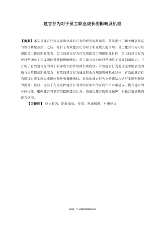建言行为对于员工职业成长的影响及机理  应用心理学专业