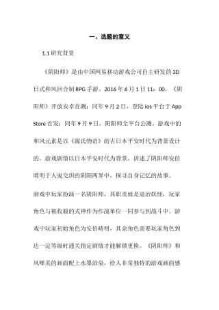 阴阳师游戏运营模式对温州商学院学生影响之研究分析  工商管理专业