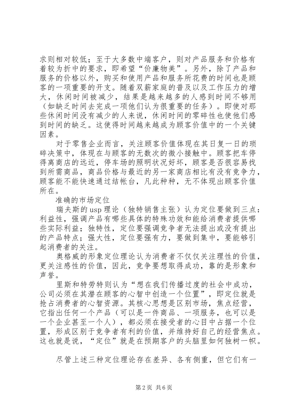 2024年零售企业定位研究思考_第2页